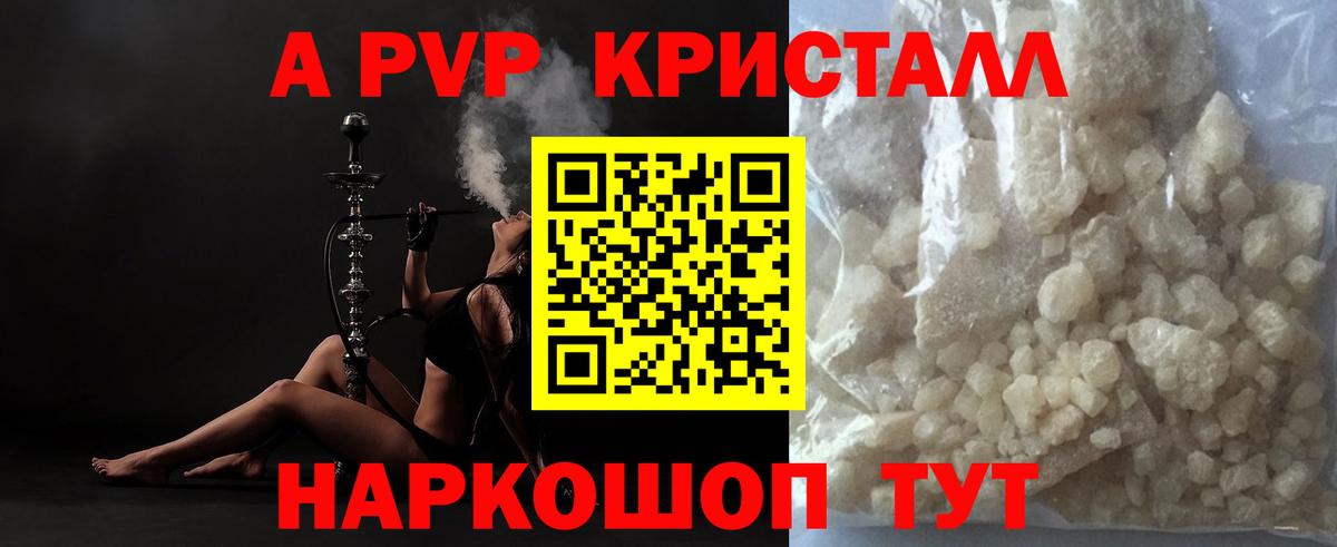 Альфа ПВП кристаллы Лангепас