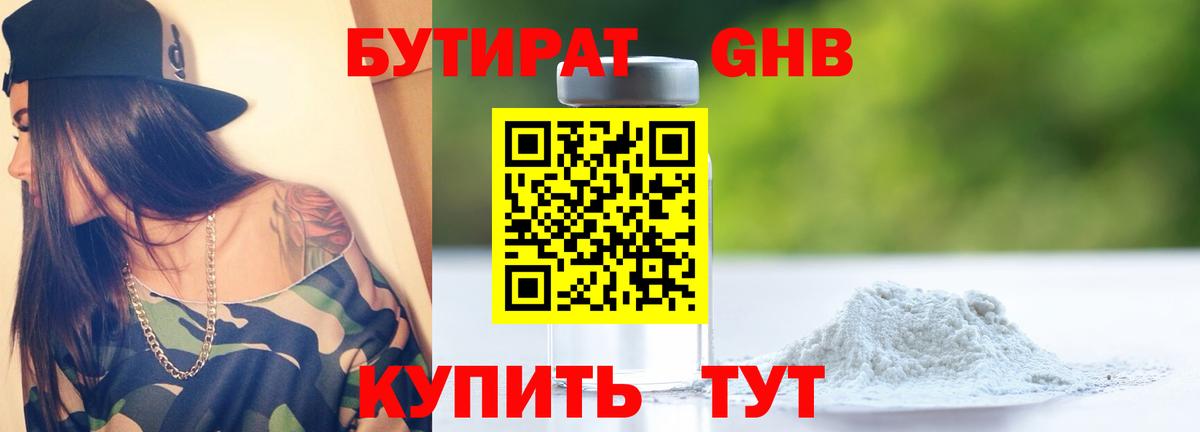 БУТИРАТ GHB  Лангепас 