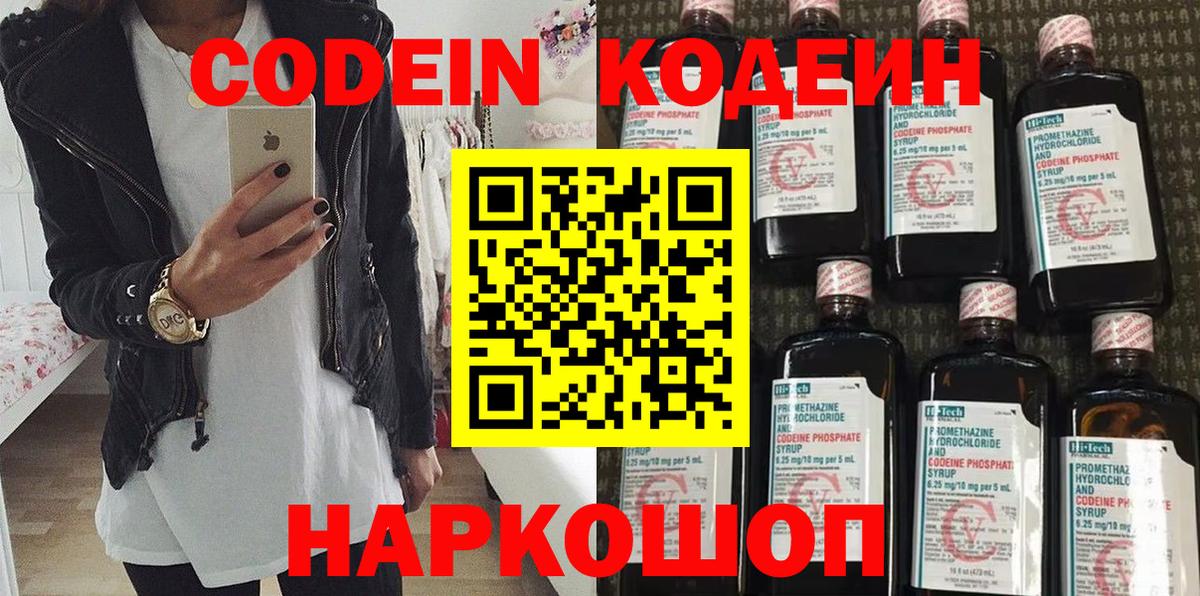 где купить наркоту  Лангепас  Кодеин Purple Drank  Codein напиток Lean (лин) 