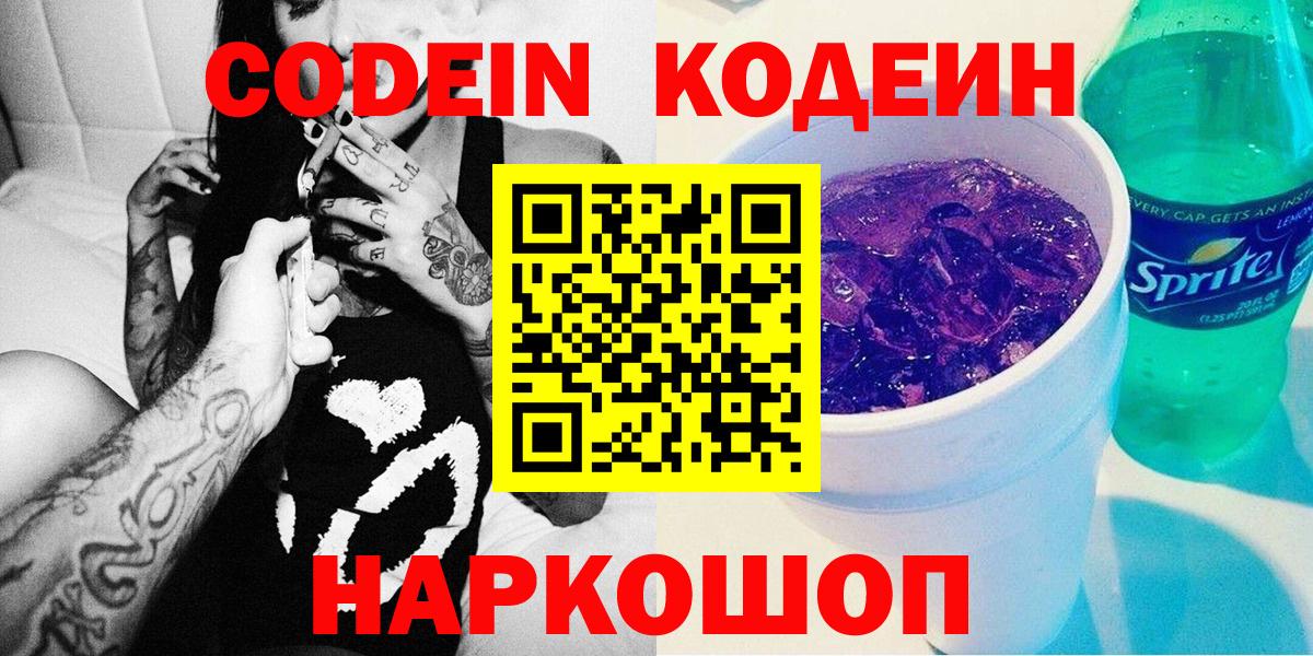 Codein Purple Drank Лангепас