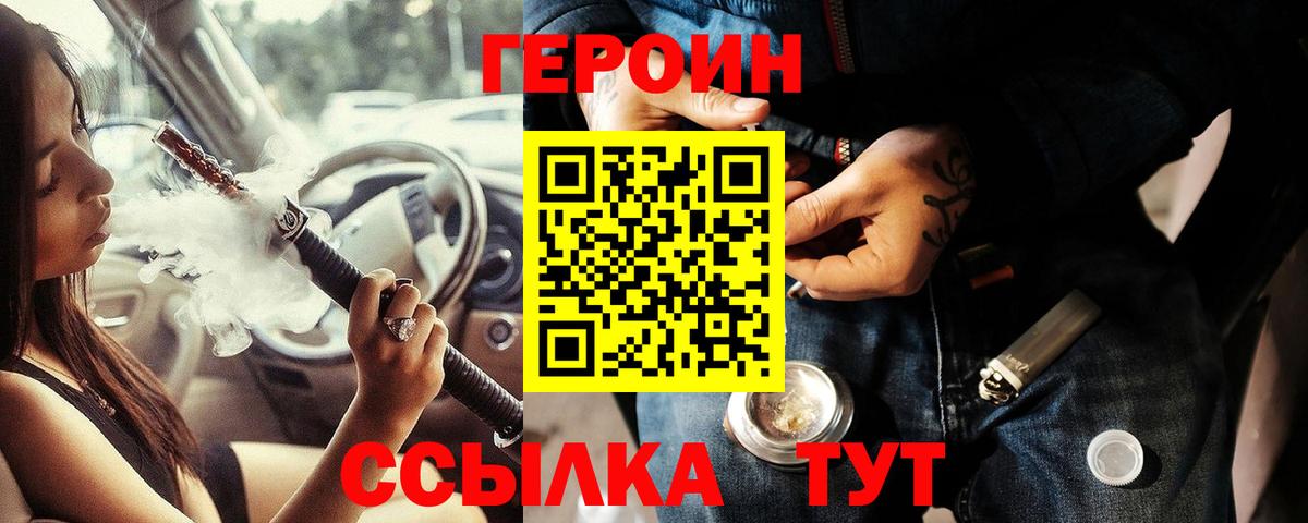 Героин  Лангепас  ГЕРОИН хмурый 