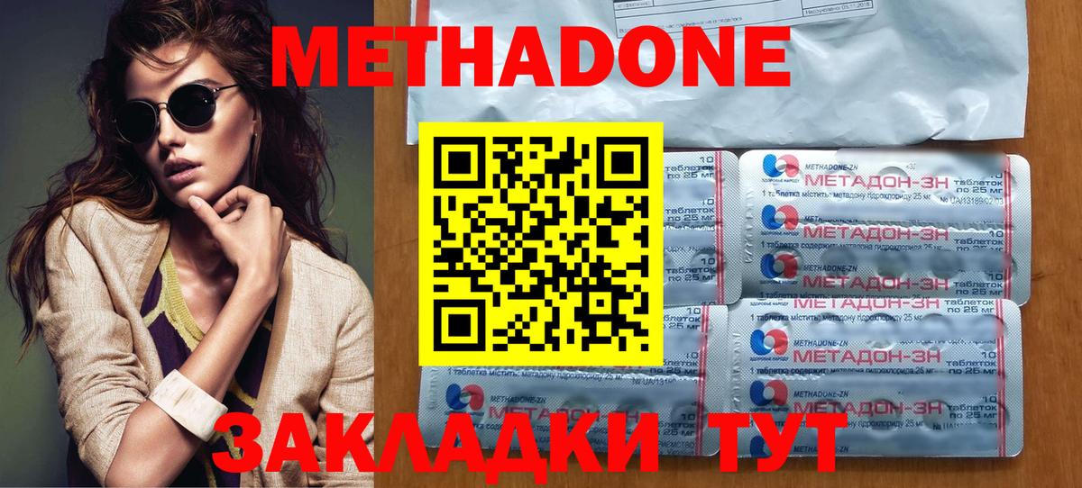 МЕТАДОН мёд Лангепас