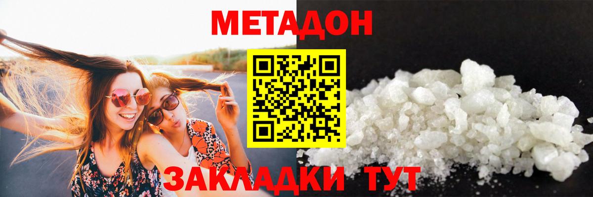 Лангепас  МЕТАДОН белоснежный  Вход с VPN 