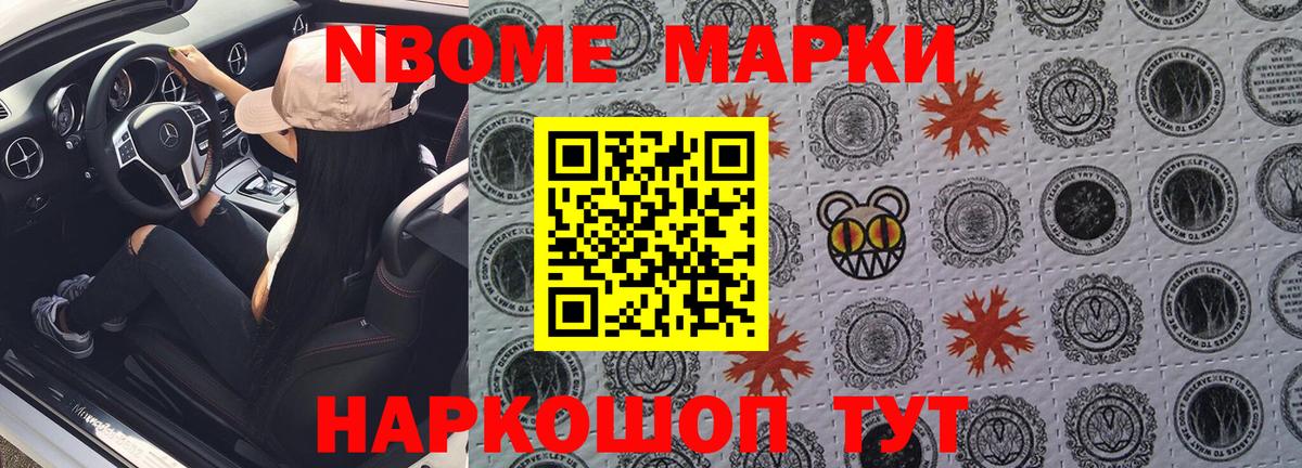 Наркотические марки 1,8мг  Марки 25I-NBOMe  Лангепас  Вход с VPN 