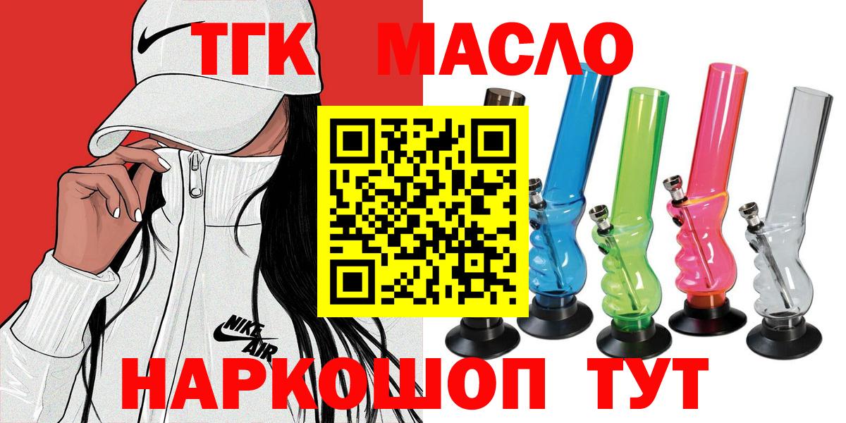 Дистиллят ТГК концентрат  Вход с VPN  Лангепас 